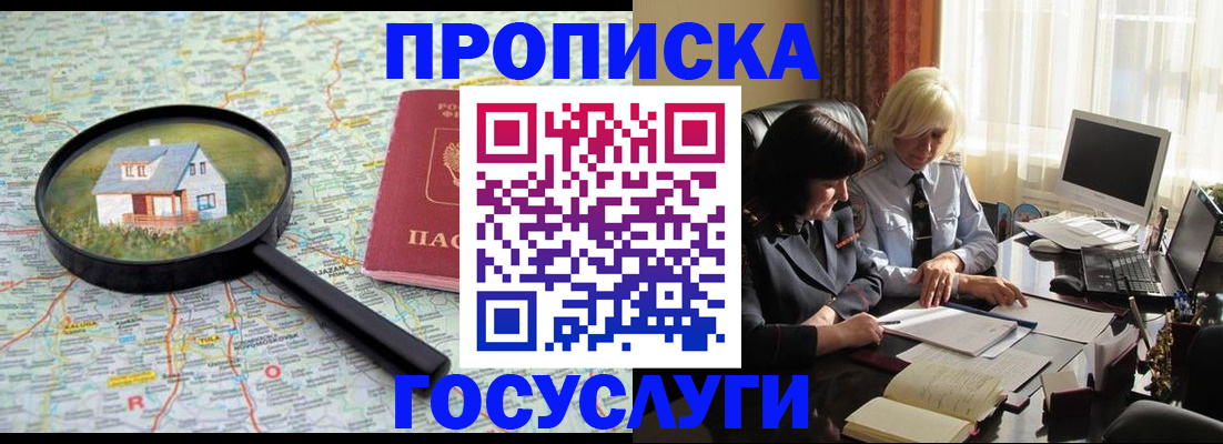 прописка 2025 в Краснокамске